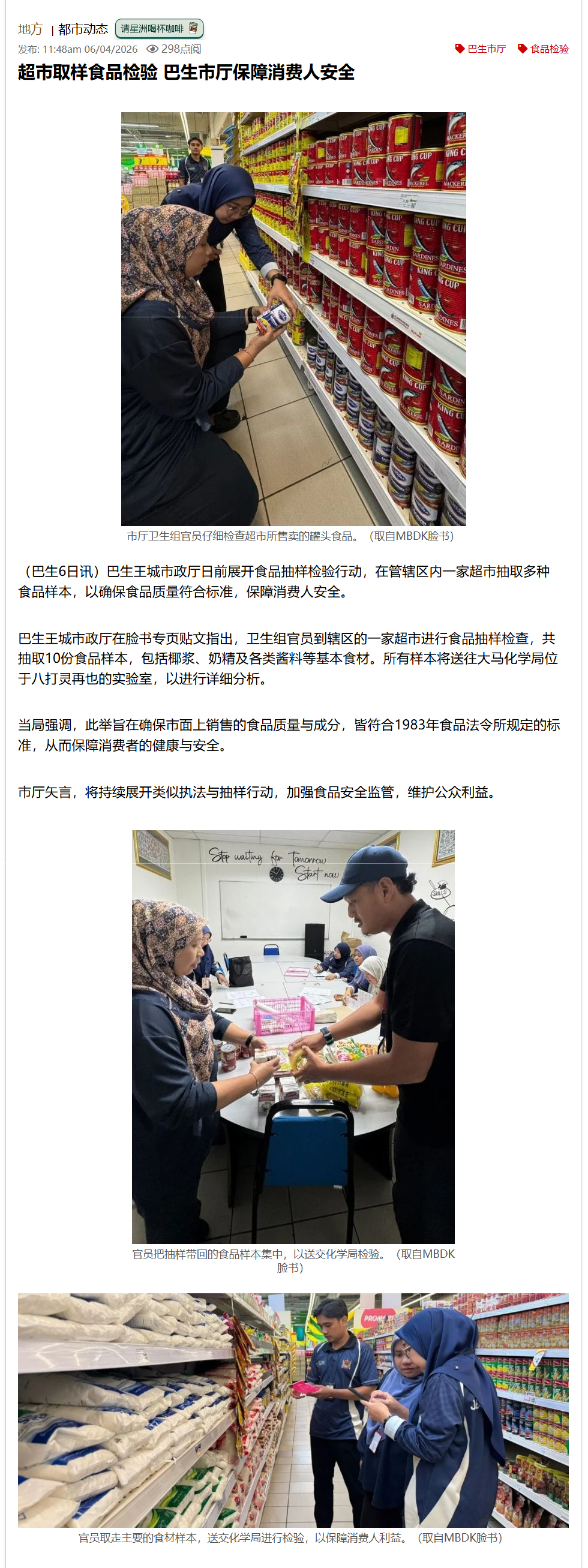 pensampelan dan ujian makanan pasar raya oleh majlis bandaraya klang memastikan keselamatan pengguna