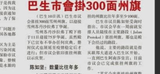 Keratan Akhbar 11 Disember 2020