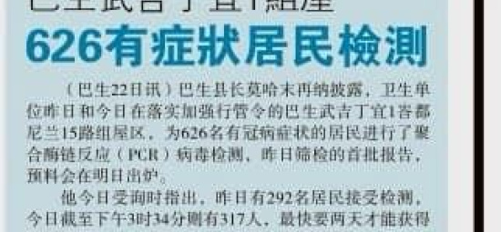 Keratan Akhbar 23 Julai 2021