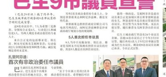 Keratan Akhbar 30 Julai 2024