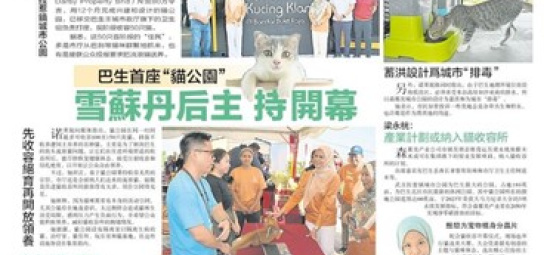 Keratan Akhbar 19 Ogos 2024