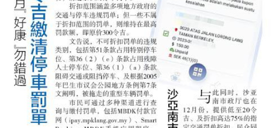 KERATAN AKHBAR 3 DISEMBER 2025 