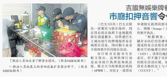 TINDAKAN TEGAS MBDK TERHADAP PREMIS HIBURAN TANPA LESEN DI PULAU KETAM 